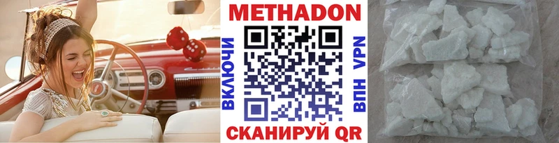 МЕТАДОН methadone Щёлково